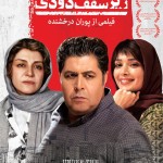 زیر سقف دودی
